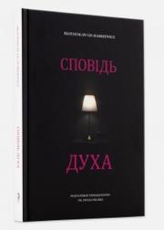 Spowiedź ducha wer. ukraińska. Autor: Przemysław Lis-Markiewicz. Dadada.pl Okładka książki Spowiedź ducha wer. ukraińska