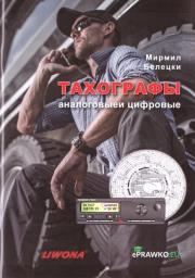 Okładka książki Tachografy analogowe i cyfrowe. Kat. C i D w.ros.