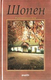 Chopin - mini w.rosyjska. Autor: Krzysztof Burek, Paweł Jaroszewski. Dadada.pl Okładka książki Chopin - mini w.rosyjska