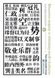 Kluczowe pojęcia w chińskiej myśli i kulturze Tom 7. Autor: Płotka Bartosz. Dadada.pl Okładka książki Kluczowe pojęcia w chińskiej myśli i kulturze Tom 7