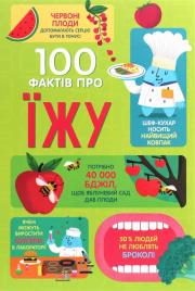 100 faktіv pro їzhu. Wydawca: #knygolove. Dadada.pl Opakowanie 100 faktіv pro їzhu