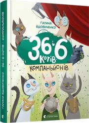 36 i 6 kotów kompanionów. Wydawca: Stary Lew. Dadada.pl Opakowanie 36 i 6 kotów kompanionów