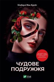 A wonderful couple w.ukraińska. Autor: Kimberly McCrate. Dadada.pl Okładka książki A wonderful couple w.ukraińska