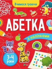 Okładka książki ABC (3-4 years) w. ukraińska