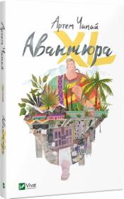 Okładka książki Adventure XL