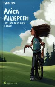 Alice Andersen i wszystko, czego nie wiesz (i dobrze). Autor: Turyun Lian. Dadada.pl Okładka książki Alice Andersen i wszystko, czego nie wiesz (i dobrze)