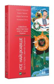 Okładka książki All the most interesting about the history.. UA