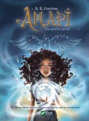 Okładka książki Amari and Brothers w.ukraińska