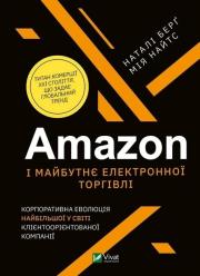 Okładka książki Amazon and the future of e-commerce UA