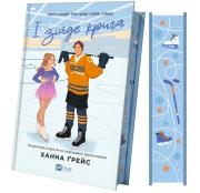 Okładka książki And the ice will melt UA