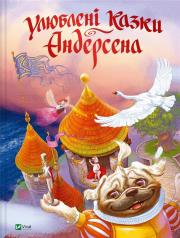Okładka książki Andersen's favorite fairy tales w. ukraińska
