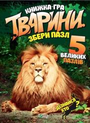 Okładka książki Animals Collect the puzzle w.ukraińska