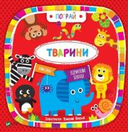 Okładka książki Animals w.ukraińska