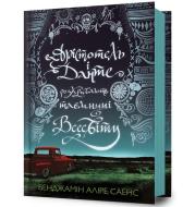 Arystoteles i Dante odkrywają tajemnice wszechświata (wersja ukraińska). Autor: Saenz Benjamin Alire. Dadada.pl Okładka książki Arystoteles i Dante odkrywają tajemnice wszechświata (wersja ukraińska)