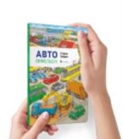 Okładka książki Auto Wimmelbuch Mini (wersja ukraińska)