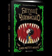 Okładka książki Bethany i Bestia wer. UA