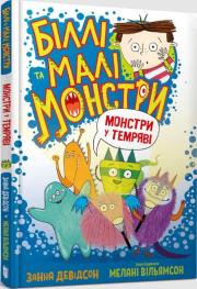 Billy i małe potwory. Potwory w ciemności w.ukr,. Autor: Davidson Zanna. Dadada.pl Okładka książki Billy i małe potwory. Potwory w ciemności w.ukr,