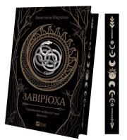 Blizzard (with illustrated cut) w. ukraińska. Autor: Nikulina Anastasia. Dadada.pl Okładka książki Blizzard (with illustrated cut) w. ukraińska