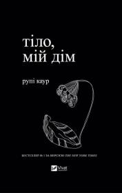Body, my home UA. Wydawca: Vivat. Dadada.pl Opakowanie Body, my home UA