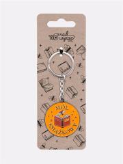 Opakowanie Brelok / MÓL KSIĄŻKOWY