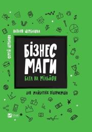 Okładka książki Business magicians. Battle for a million UA