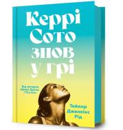 Okładka książki Carrie Soto powraca w.ukraińska