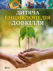 Okładka książki Children's encyclopaedia of the environment UA