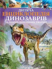 Okładka książki Children's Encyclopedia of Dinosaurs.. UA
