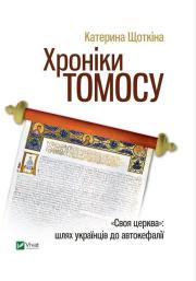 Okładka książki Chronicles of Tomos w. ukraińska
