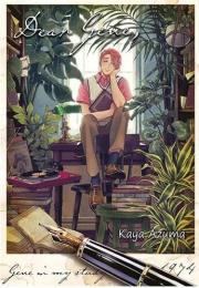 Dear gene. Autor: Kaya Azuma. Dadada.pl Okładka książki Dear gene