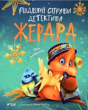 Opakowanie Detective Gerard's Christmas Case w.ukraińska