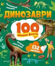 Okładka książki Dinosaurs. 100 interesting facts w. ukraińska