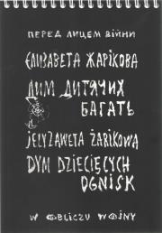 Okładka książki Dym dziecięcych ognisk