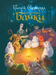 Okładka książki Fables w.ukraińska