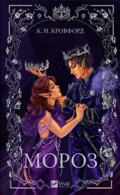 Okładka książki Frost UA