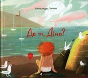 Gdzie jesteś, Dino?. Autor: Orłowa Aleksandra. Dadada.pl Okładka książki Gdzie jesteś, Dino?