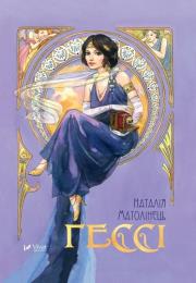 Okładka książki Gessi w.ukraińska