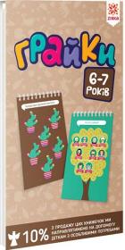 Okładka książki Gierki. 6-7 lata. Zeszyt edukacyjny w.ukraińska