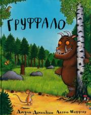 Gruffalo. Autor: Дональдсон   Джулія. Dadada.pl Okładka książki Gruffalo