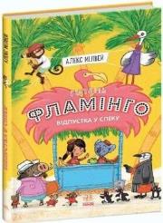 Okładka książki Hotel Flamingo T.2 Upalne lato