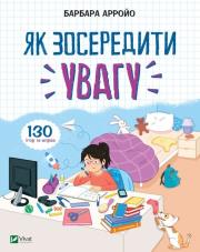How to focus 130 games and exercises w.ukraińska. Autor: Barbara Arroyo. Dadada.pl Okładka książki How to focus 130 games and exercises w.ukraińska