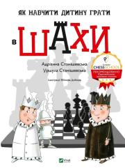 Okładka książki How to teach a child to play chess w.ukraińska