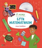 Okładka książki I can be a mathematician w. ukraińska