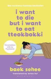 I Want to Die but I Want to Eat Tteokbokki wer. angielska. Autor: Anton Hur, Sehee Baek. Dadada.pl Okładka książki I Want to Die but I Want to Eat Tteokbokki wer. angielska