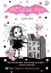 Okładka książki Isadora Moon and Tooth Fairy w.ukraińska