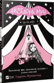 Okładka książki Isadora Moon goes to sea UA