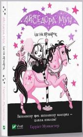 Okładka książki Isadora Moon goes to the fair w.ukraińska