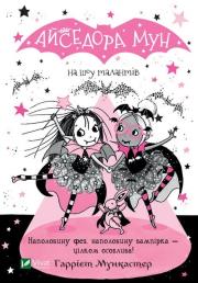 Okładka książki Isadora Moon on the talents show w.ukraińska