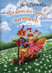 Okładka książki Jeszcze więcej zabaw