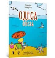 Kolorowanka „Odessa” (wersja ukraińska). Autor: Yevheniia Yemshenetska, Mariia Kurochkina. Dadada.pl Okładka książki Kolorowanka „Odessa” (wersja ukraińska)